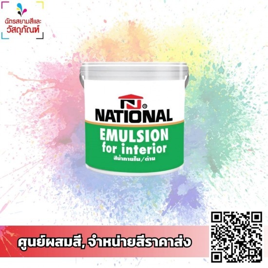 ร้านขายสีทาบ้าน บางกะปิ ขายสีทาบ้าน 