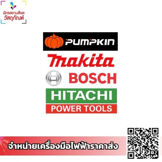 เครื่องมือไฟฟ้า บางกะปิ เครื่องมือไฟฟ้า 