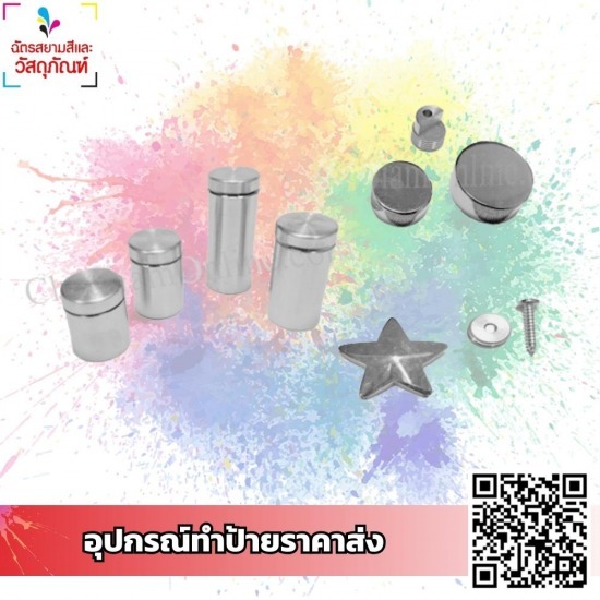 ร้านขายอุปกรณ์ทำป้าย บางกะปิ อุปกรณ์ทำป้าย 